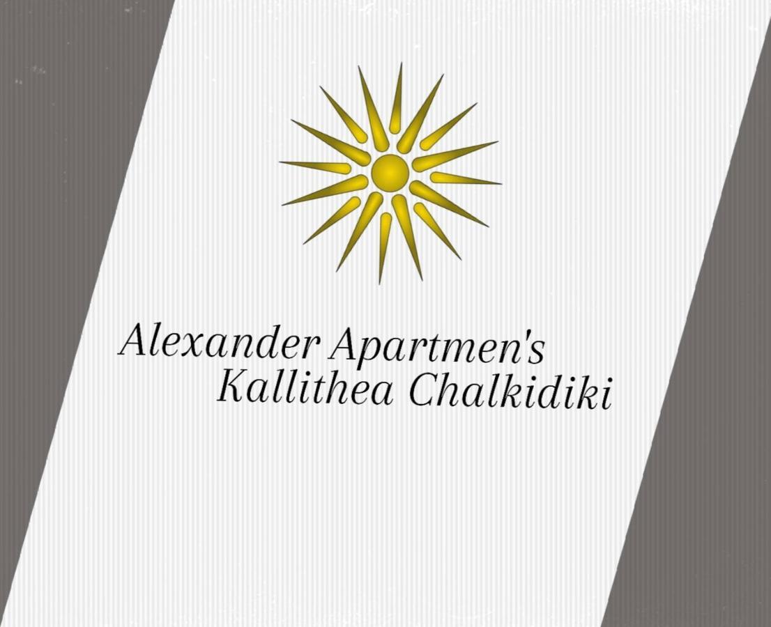 Alexander Apartment'S Kallithea  Экстерьер фото